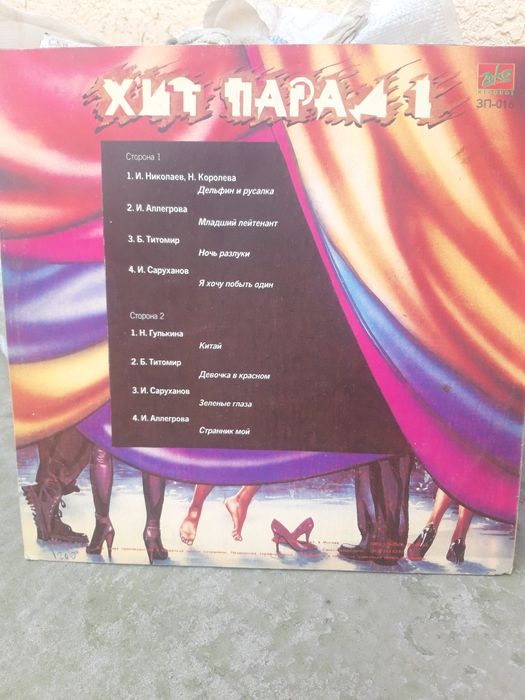 Винил Пластинки. ХИТ ПАРАД, Советский Эстрада,1993г