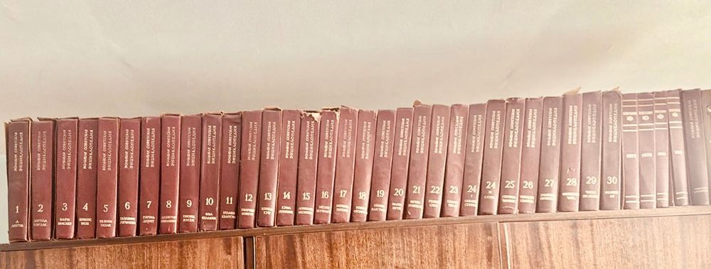 Пълна колекция Съветска Енциклопедия