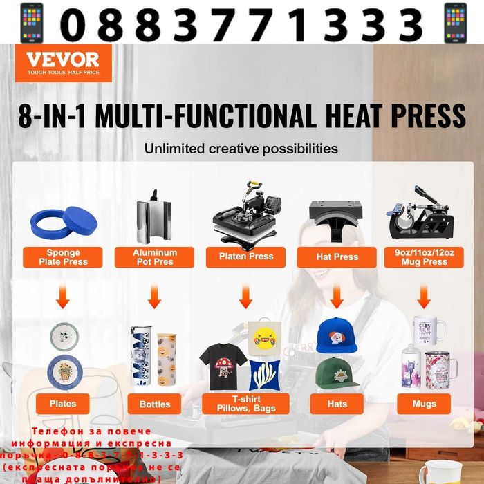 НЕМСКА Термопреса 8 в 1 + Подарък ЛЕД ФЕНЕР