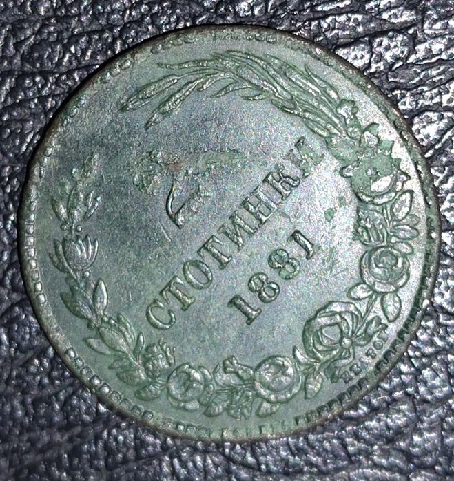 2 стотинки от 1881