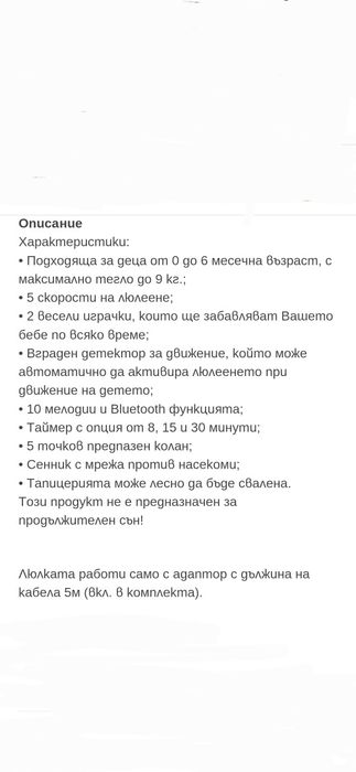 Електрическа люлка MONI