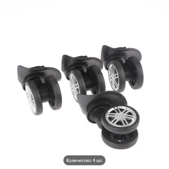 Универсальные колеса для чемодана