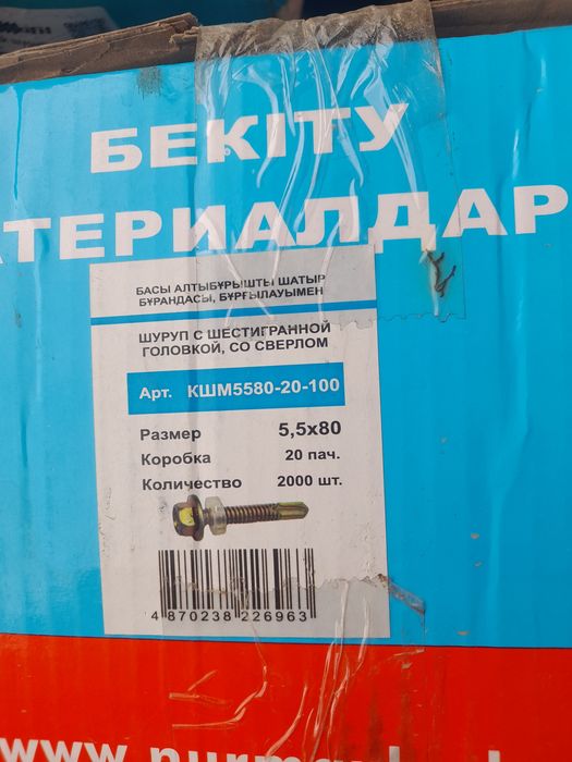 Шрупы самарез пометаллу