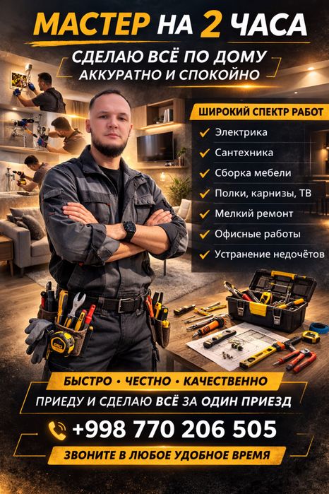 Мастер на 2 часа Сделаю всё по дому — спокойно и аккуратно