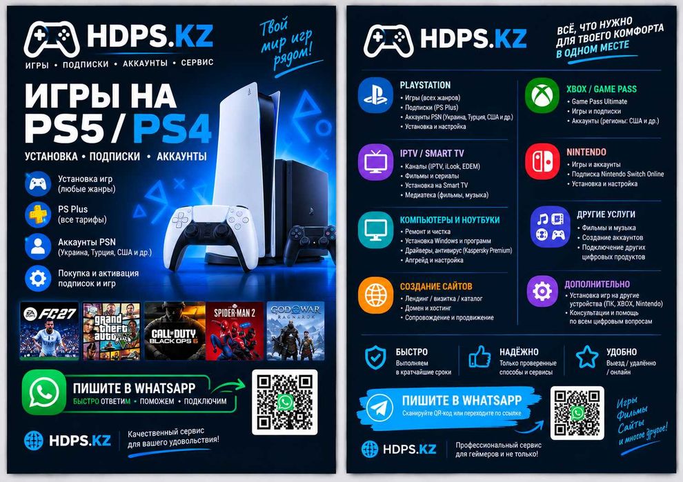 Установка игр на SONY PLAYSTATION 5 / 4