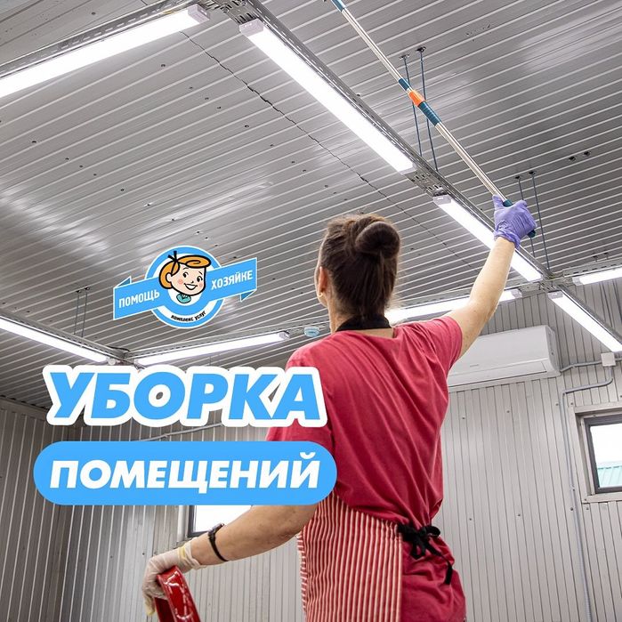 Уборка всех видов