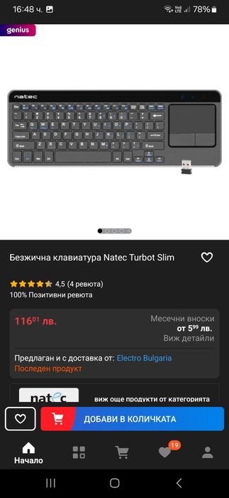 Клавятура с тъчпад , wi-fi