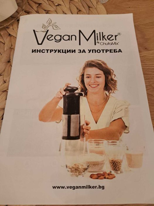 Веган милкър за ядково мляко