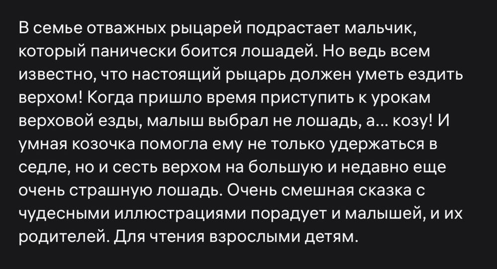 Маленький рыцарь