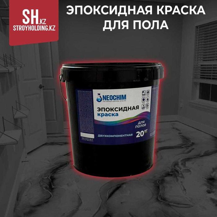 Эпоксидная краска