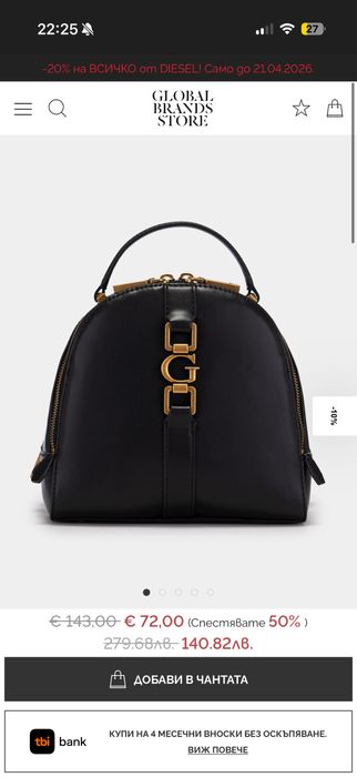 Малка раница Briana от Guess