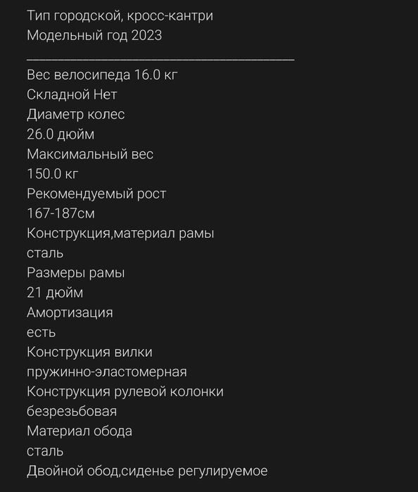 Продам скоростной велосипед