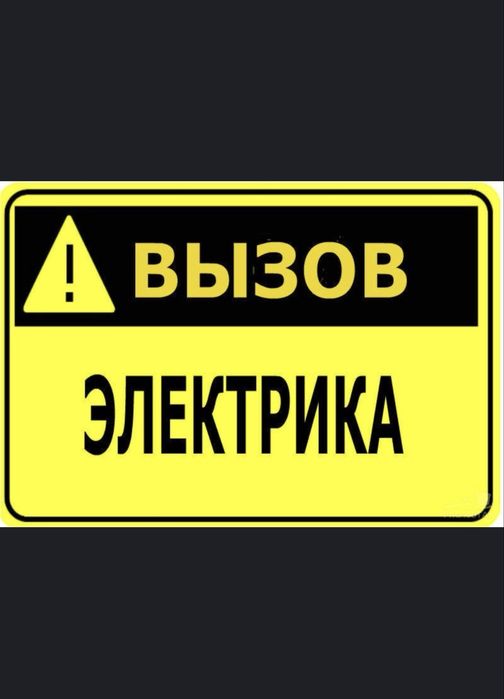 Электрик Актобе,Услуги электрика