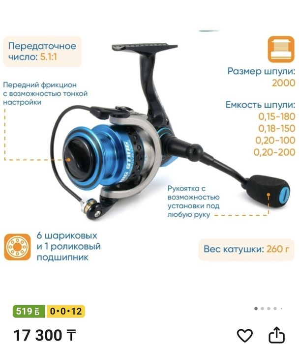 Продам спиннинг с катушкой