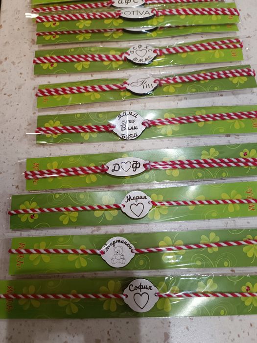 Мартеници - персонализирани