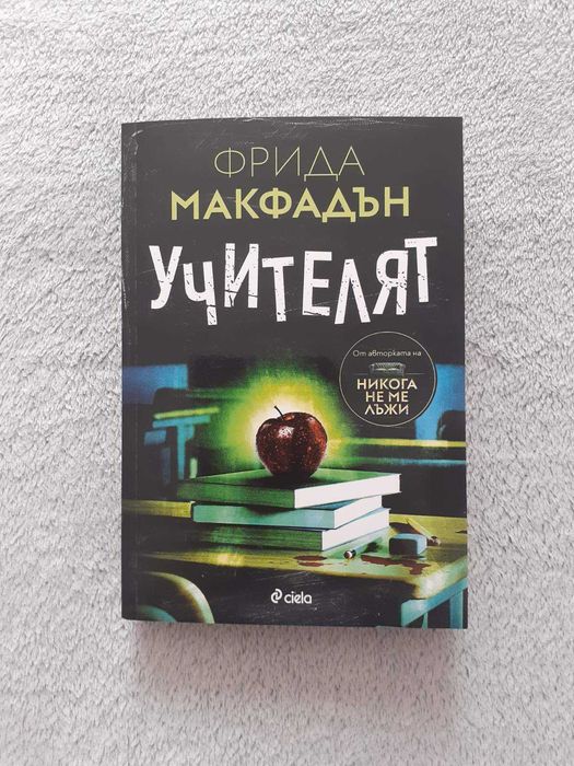 Трилъри и криминални книги