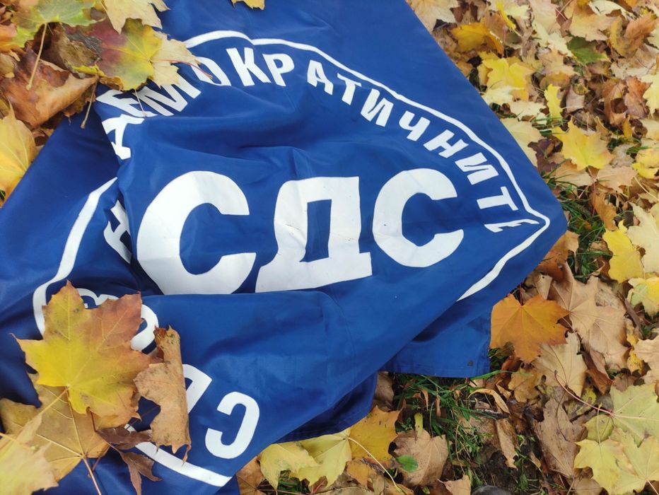 Продавам знаме България и СДС