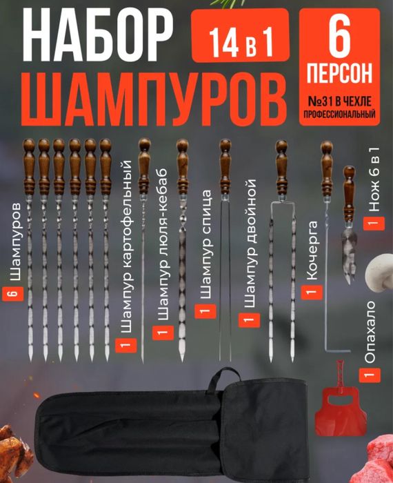 Шампуры для шашлыков, наборы ручной работы