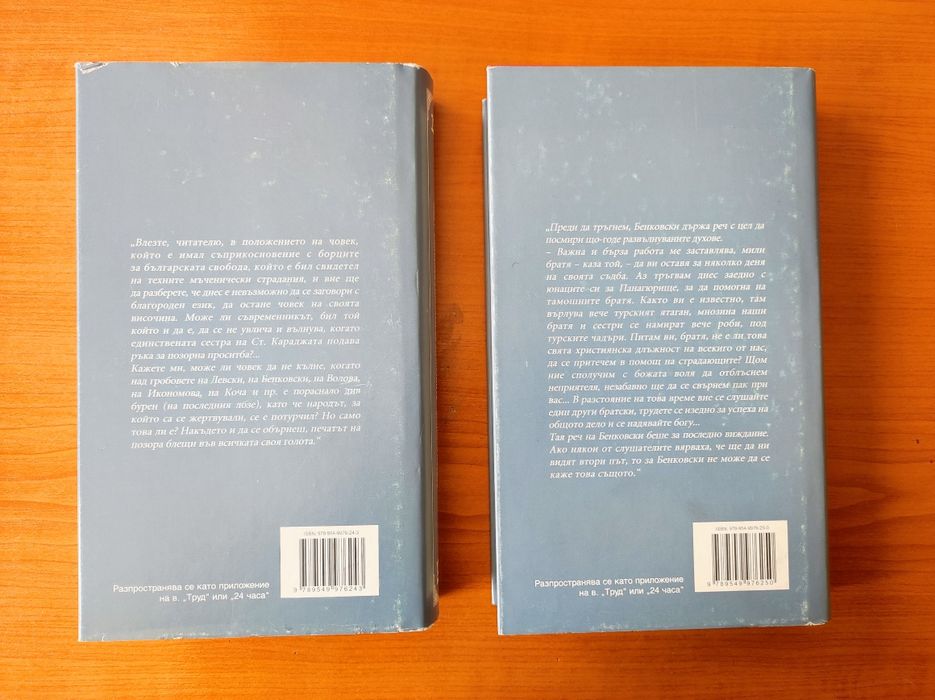 Записки по българските въстания. Том 1 и 2 -  
Захари Стоянов