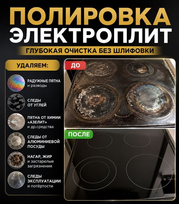 Полировка электроплиты  Экибастуз