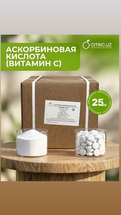 Аскорбиновая кислота Примой от первого руки