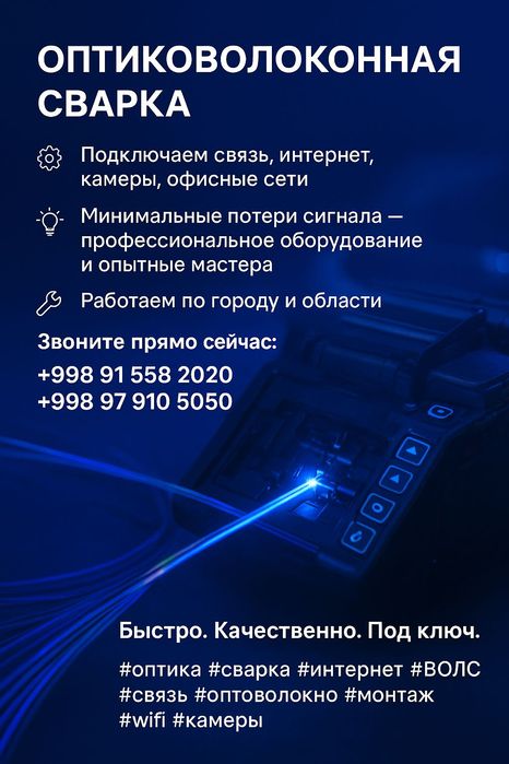 Оптика волокно сварка Самарканд