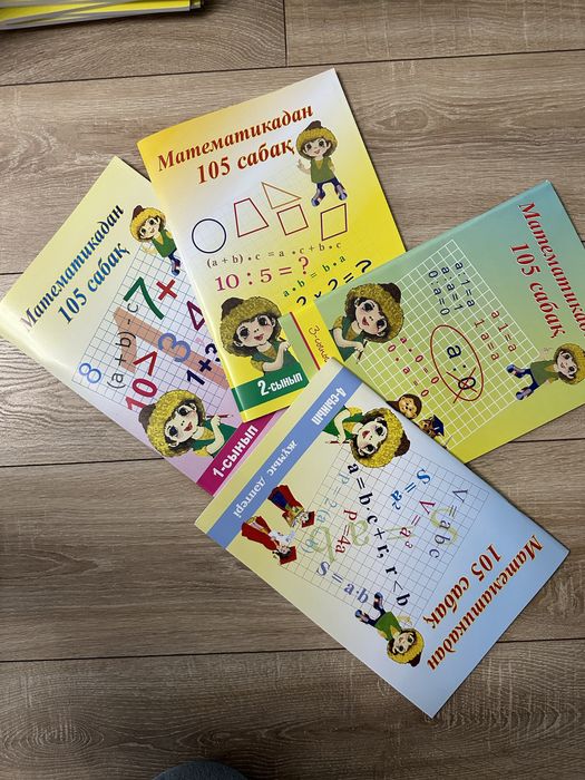 105 сабақ математика