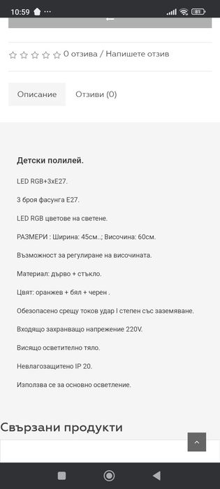 Полилей баскетболен кош