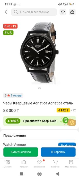 Чесы в хорошем состояний