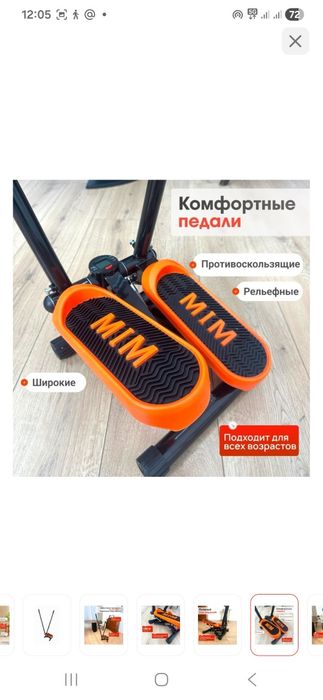 Степпер с ручкой
