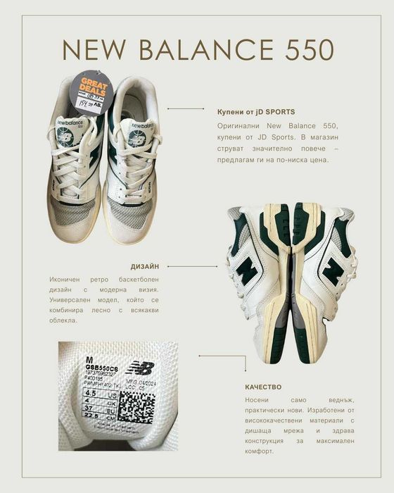New Balance 550 – размер 37, купени от JD Sports