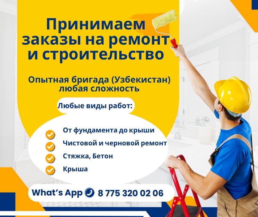 Бригада из Узбекистана