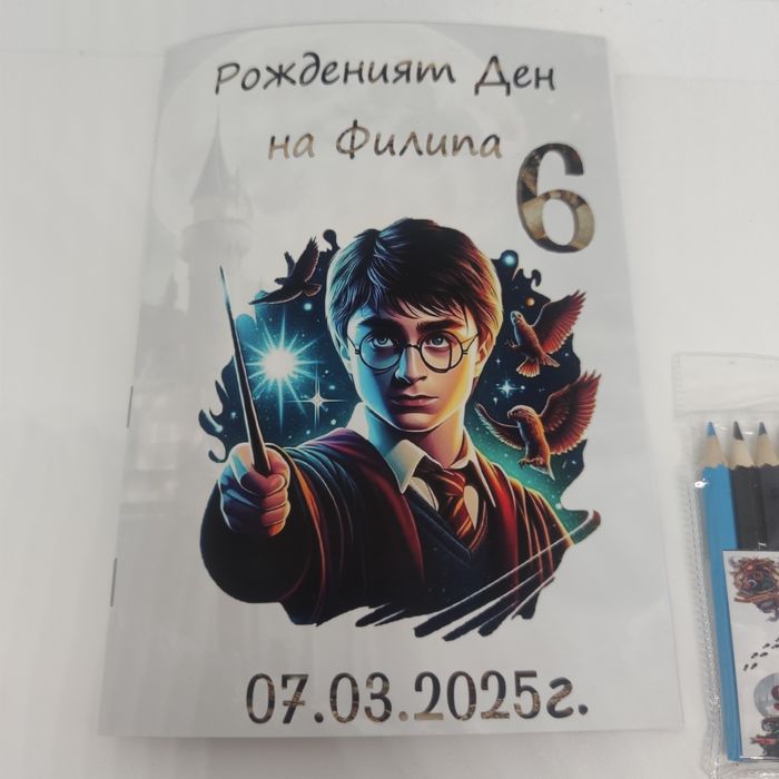 Образователна книжка Подаръци за гости за деца