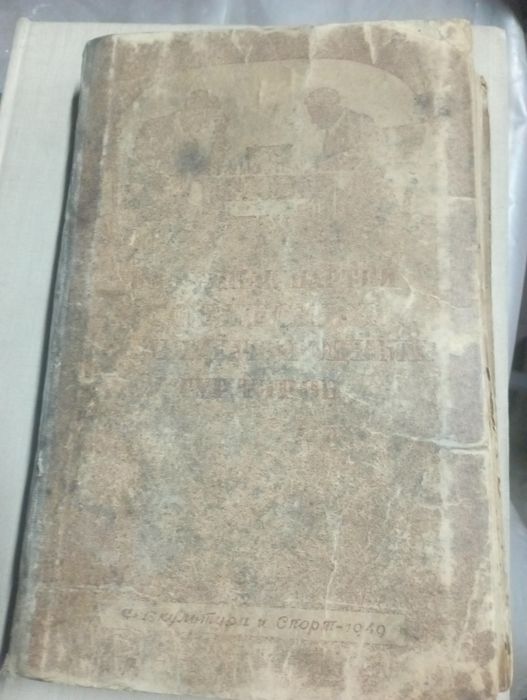 Избранные шахматные партий.1946 г.