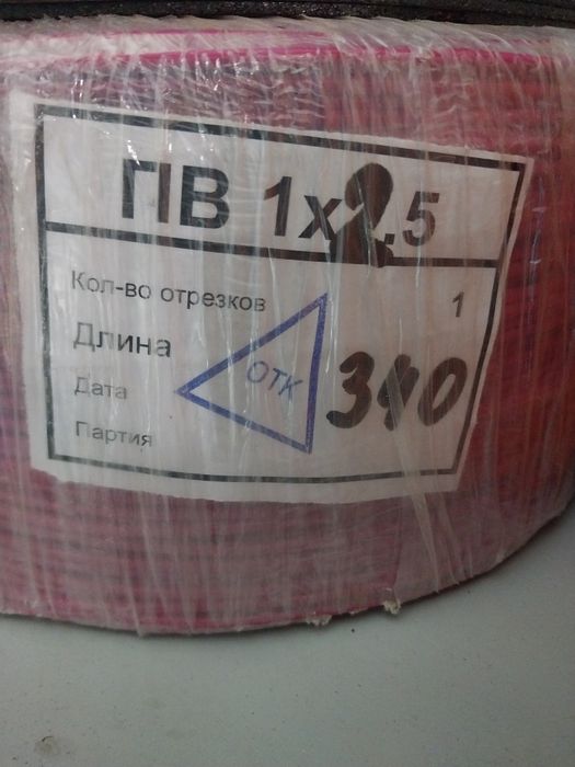 Провад ПВ  1×2.5
