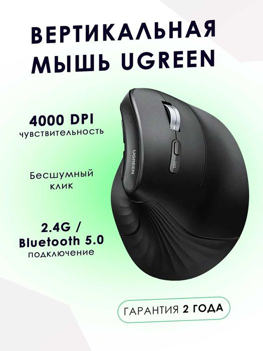 Мышь беспроводная бесшумная вертикальная UGREEN MU008