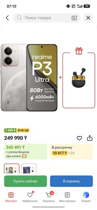 Realme p3 Ultra 12/512 или обмен