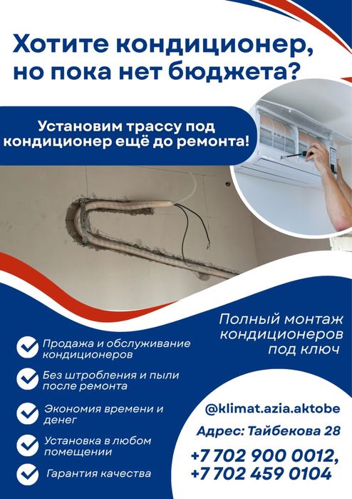 Продажа  Кондиционер Тайбекова 28