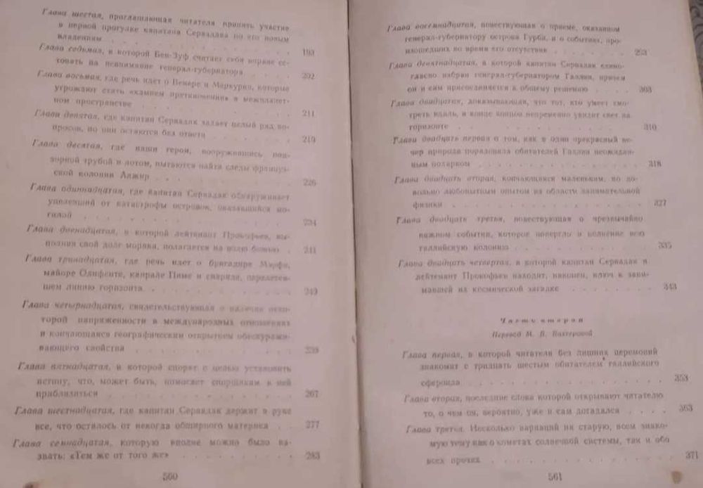 Жюль Верн, Алексей Югов, Александр Невский