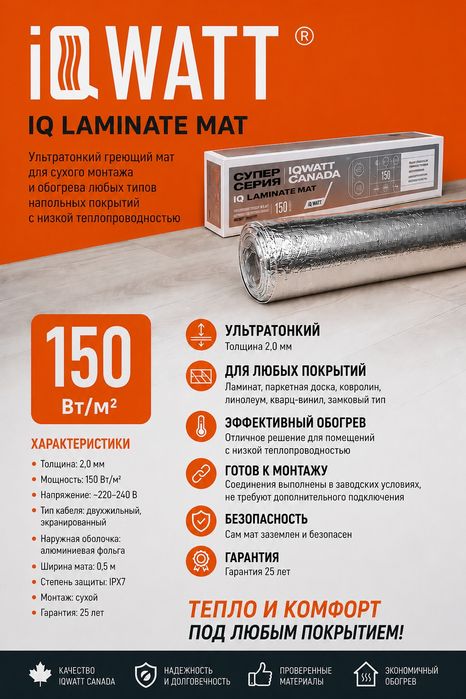 Электрический теплый пол под ламинат