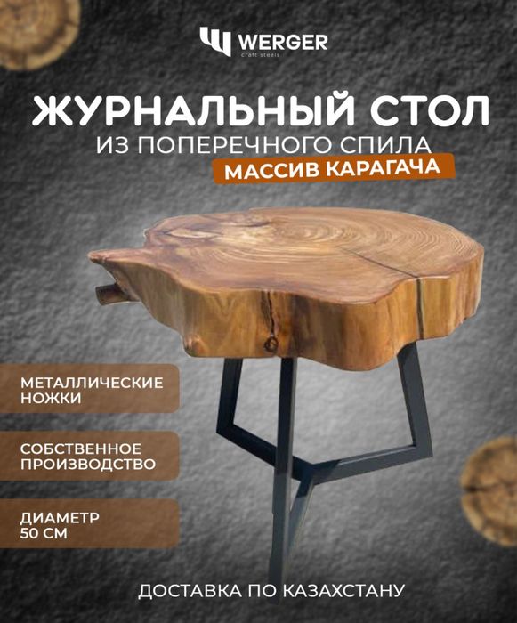 Стол из массива карагача