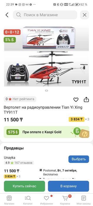 Продам вертолеты на радиоуправлении
