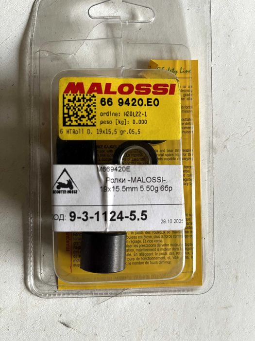 Ролки за вариатор, различни грамажи и размери (Malossi и други)