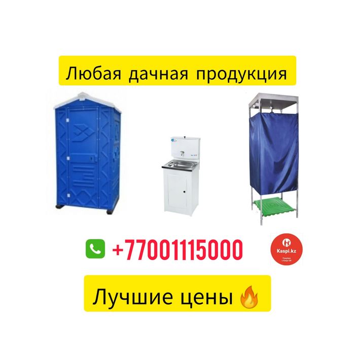 Биотуалет био туалет