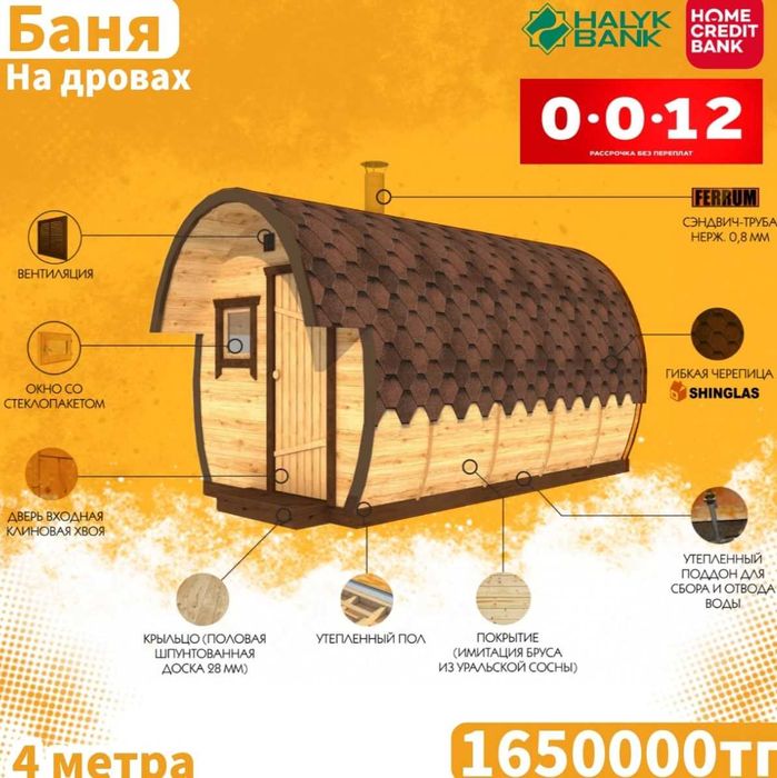 Баня Бочка 4метра