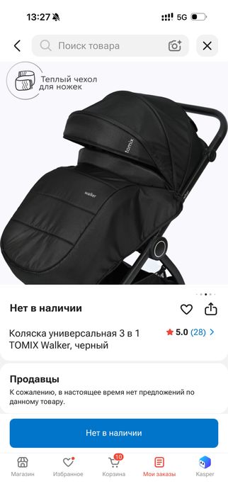 Коляска три в одном