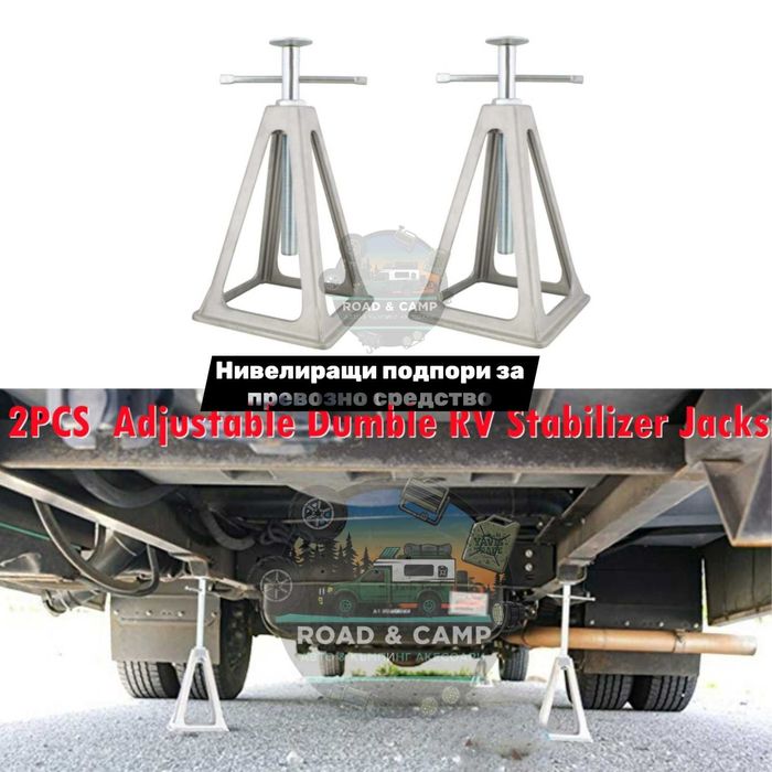 Стабилизиращи подпори за каравана, кемпер, 4бр. в комплект
