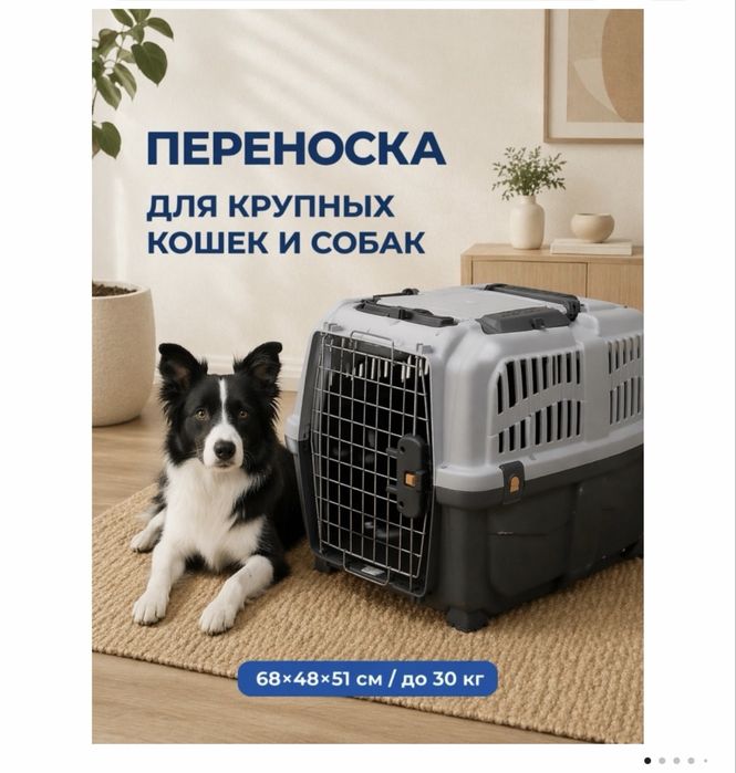 Переноска для животных Skudo