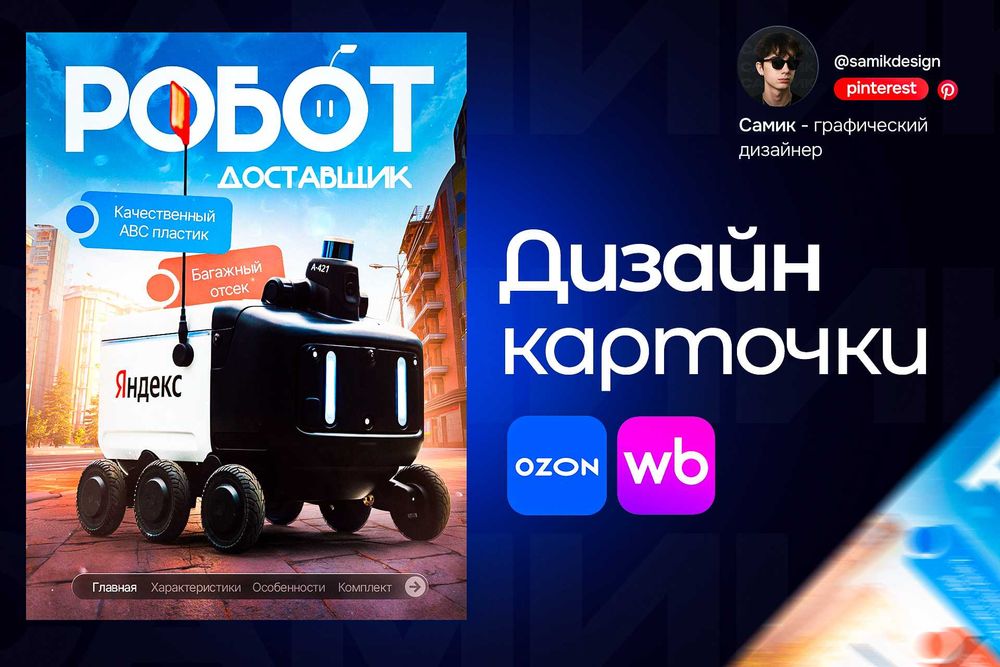 ГРАФИЧЕСКИЙ ДИЗАЙН | инфографика | баннеры | превью