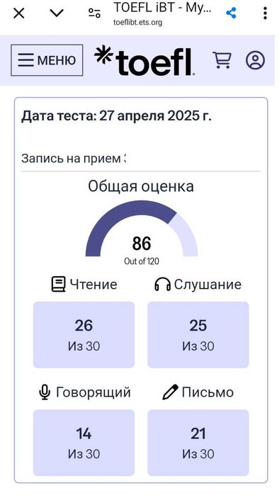 TOEFL iBT Home Edition - помогу сдать!